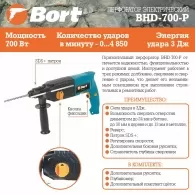 Перфоратор Bort  BHD-700-P