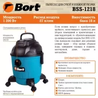 Пылесос строительный Bort BSS1218, 1200 Вт, 78 дБ, синий/голубой