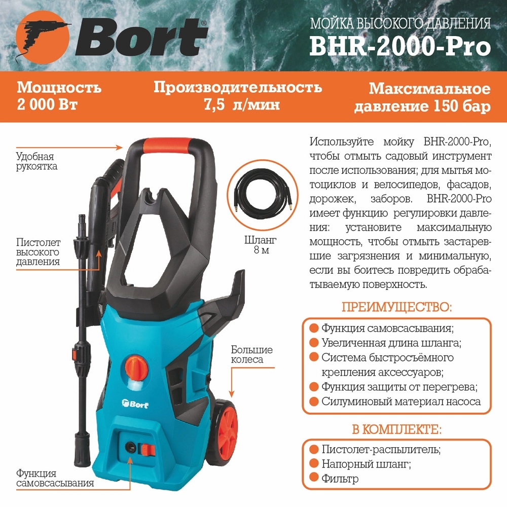 Очиститель высокого давления Bort BHR2000Pro