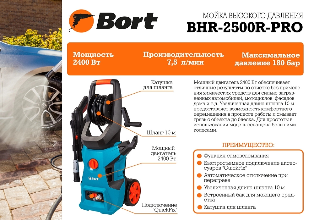 Очиститель высокого давления Bort BHR2500RPro
