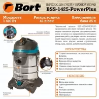 Пылесос строительный Bort BSS1425PowerPlus, 1400 Вт, 80 дБ, синий/голубой